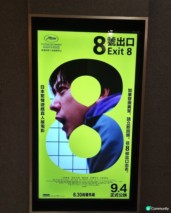 8號出口電影分享