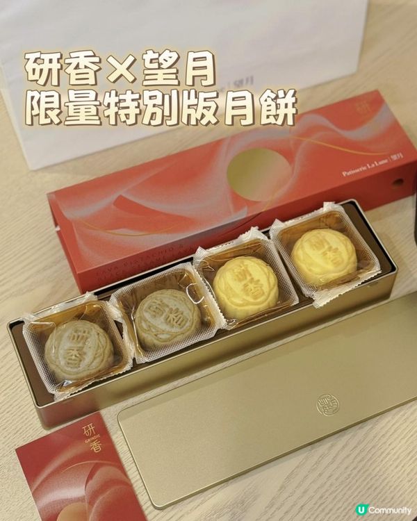 Ｉ Beの 🌕✨ 研香×望月 限量特別版月餅🥮 分享𓏸𑁍𓏸𓈒𓂃𓂃𓂃𓂃𓂃𓂃𓂃𓂃𓂃𓂃𓂃𓂃𓂃𓂃𓏸𓈒𑁍𓏸
