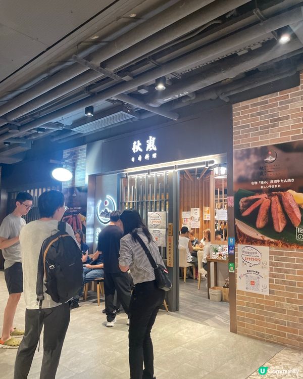 厚切牛舌定食🤤鰂魚涌隱世日本菜！