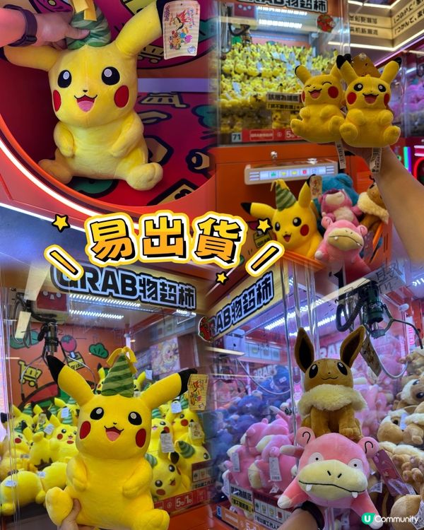 新店開張！夾公仔必衝！$100抱走一車🧸🎉