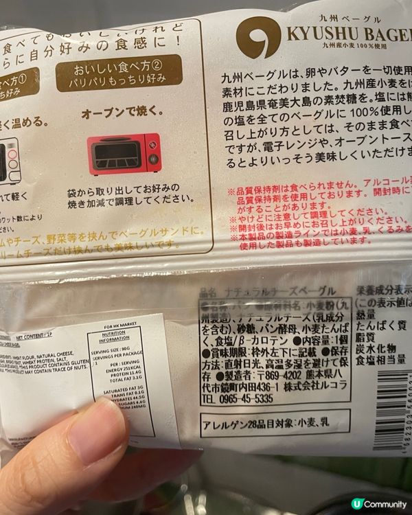 日本Rucola Bagel ~急凍芝士比高