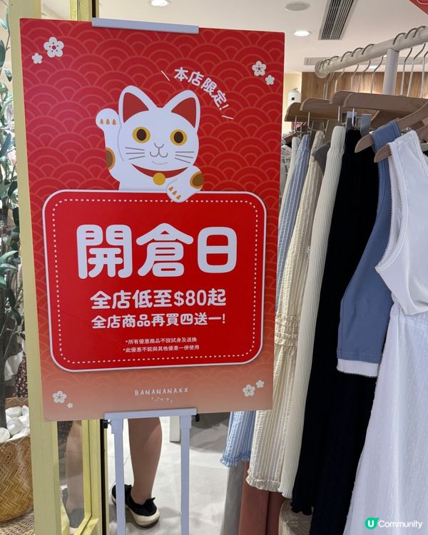 Banananaxx開倉