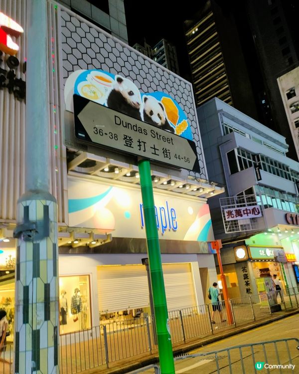 登打士街街牌家姐細佬出沒！🐼📸 近地鐵中間位置打卡攻略！