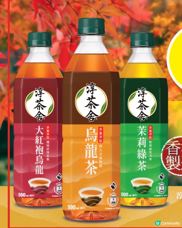 OK便利店🍵淳茶買一送一