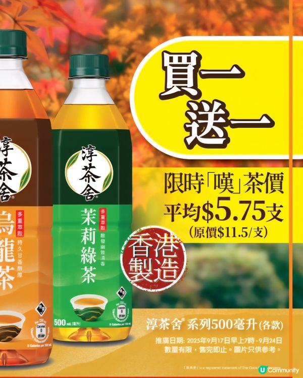 OK便利店🍵淳茶買一送一