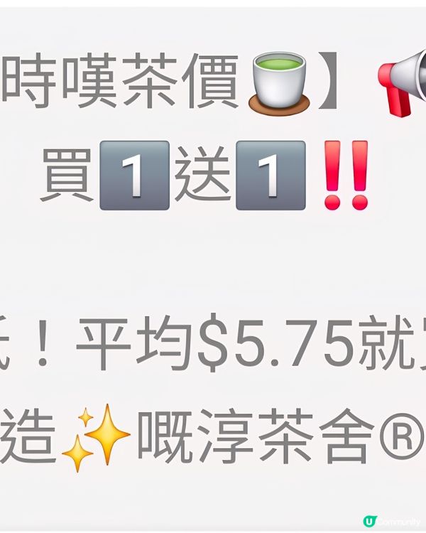 OK便利店🍵淳茶買一送一