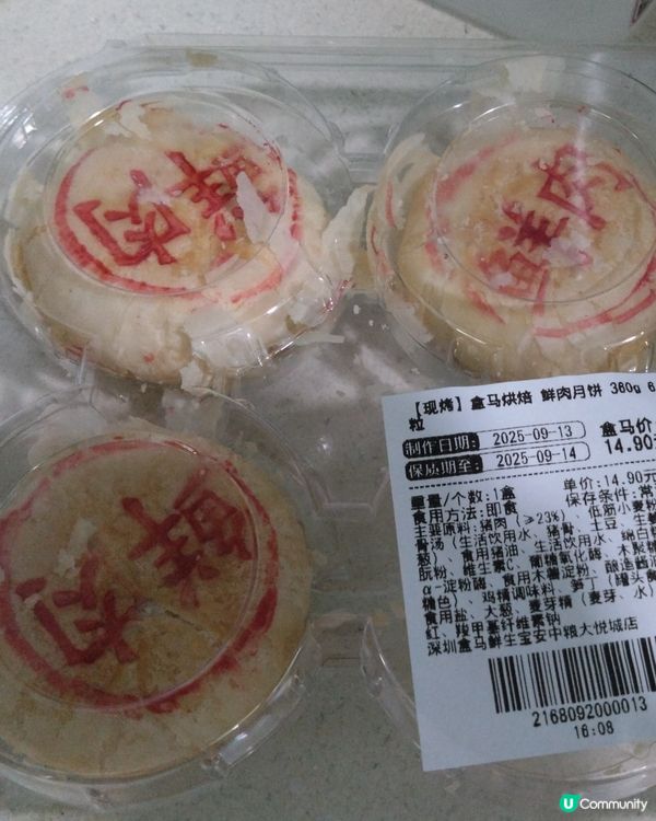 盒馬超市月餅