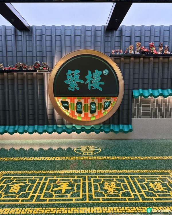 深圳嘆茶🫖蘩樓