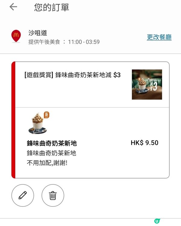 麥當勞新品🍦！峰味曲奇奶茶超正😋！