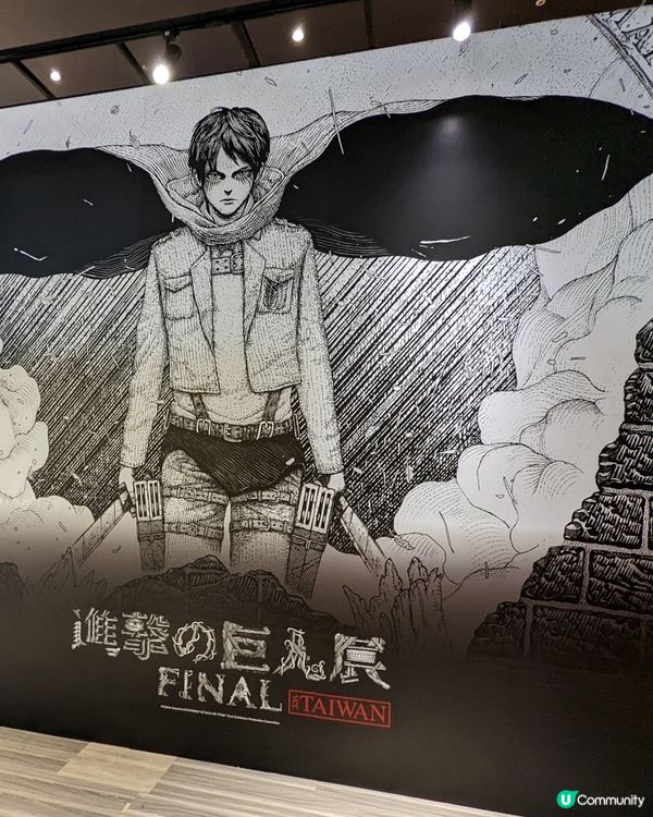 進擊的巨人戰！我準備好了