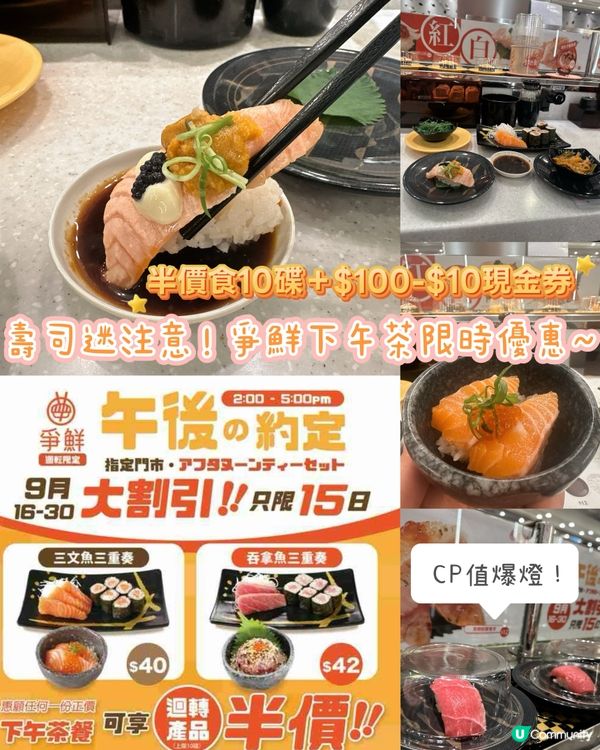 爭鮮下午茶勁抵！半價壽司🍣！😋