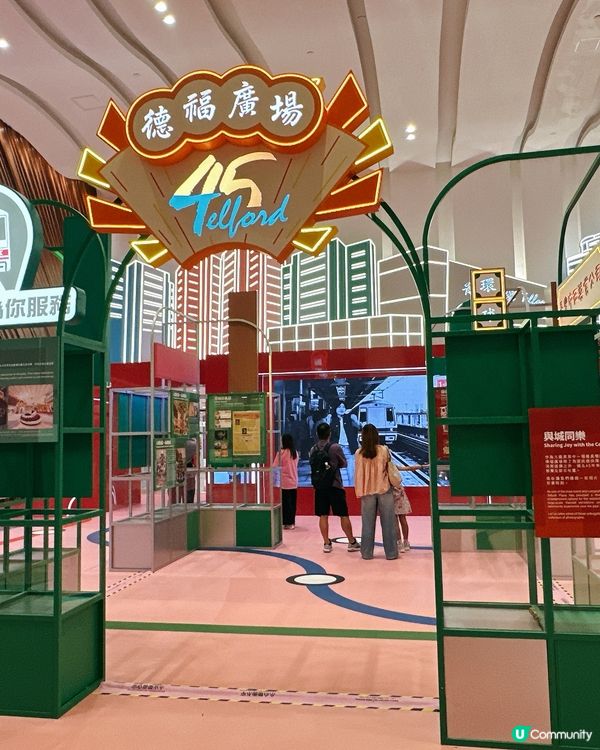 德福45周年展覽，時光之旅！🤩