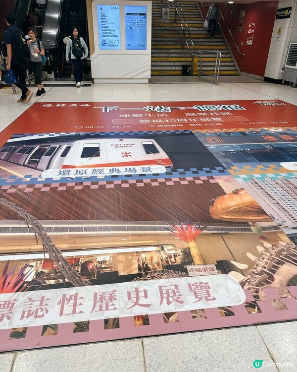 德福45周年展覽，時光之旅！🤩