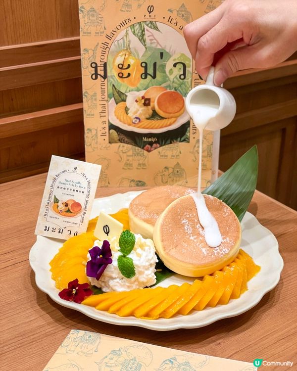 元朗｜新出泰式風情。PHI Coffee & Pancake