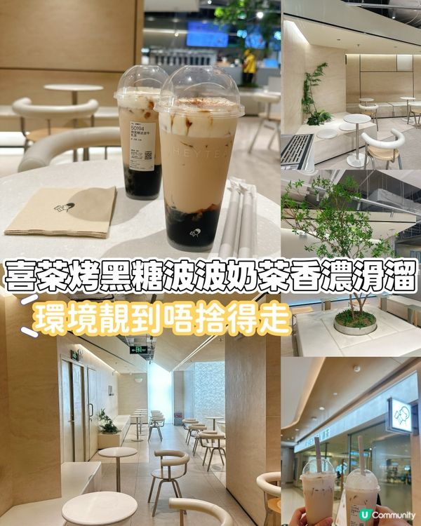 喜茶烤黑糖波波奶茶🤤！深圳東門1234商場店打卡📸！