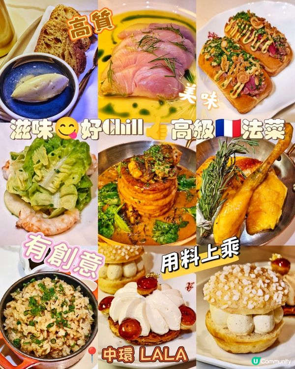 滋味😋好Chill👍高級🇫🇷法菜