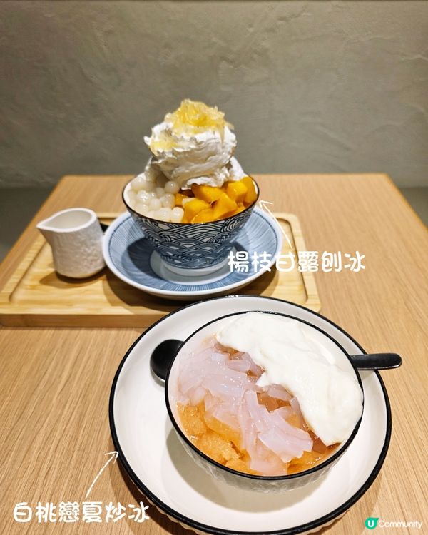 九月都咁熱🥵《氷舍》刨冰消暑🤤楊枝甘露必試