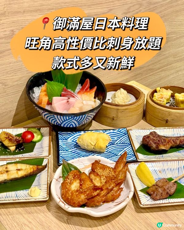 旺角高性價比刺身放題 款式多又新鮮