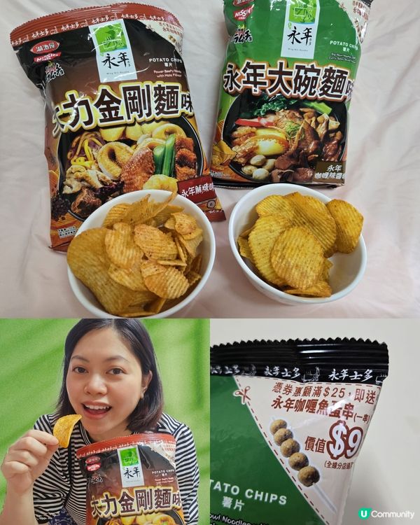 新登場 🥳地道車仔麵風味薯片🤤