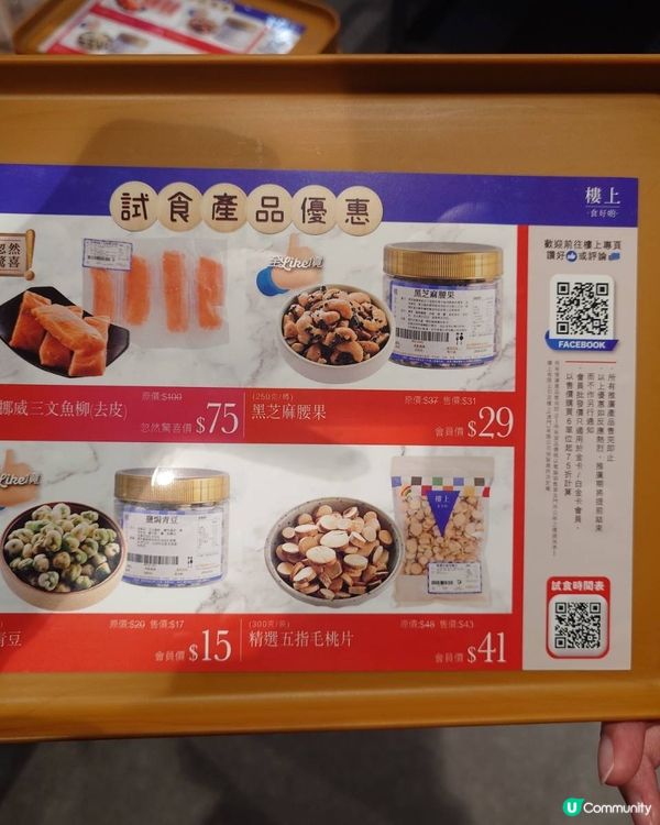 樓上試食