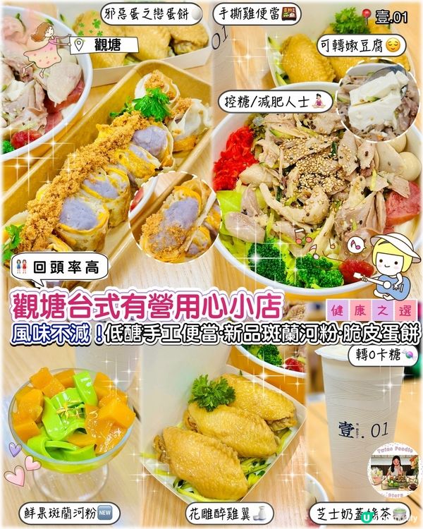 觀塘台式小店！流心蛋餅x花雕雞翼x低醣便當