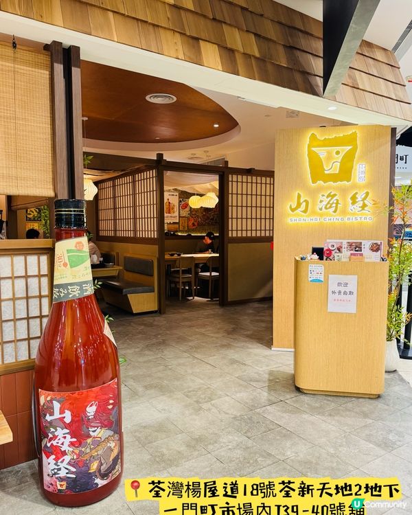 荃灣·和風日式小酒館🍶