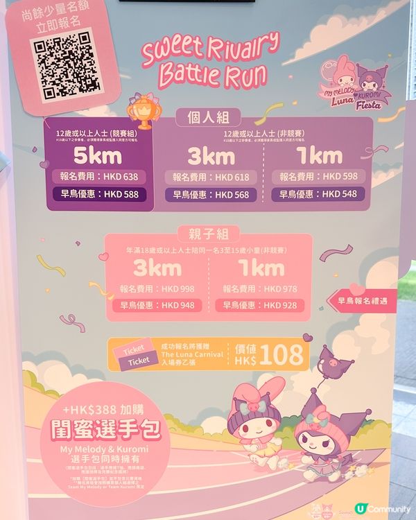 My Melody Kuromi 選手包超級無敵可愛呀!😍