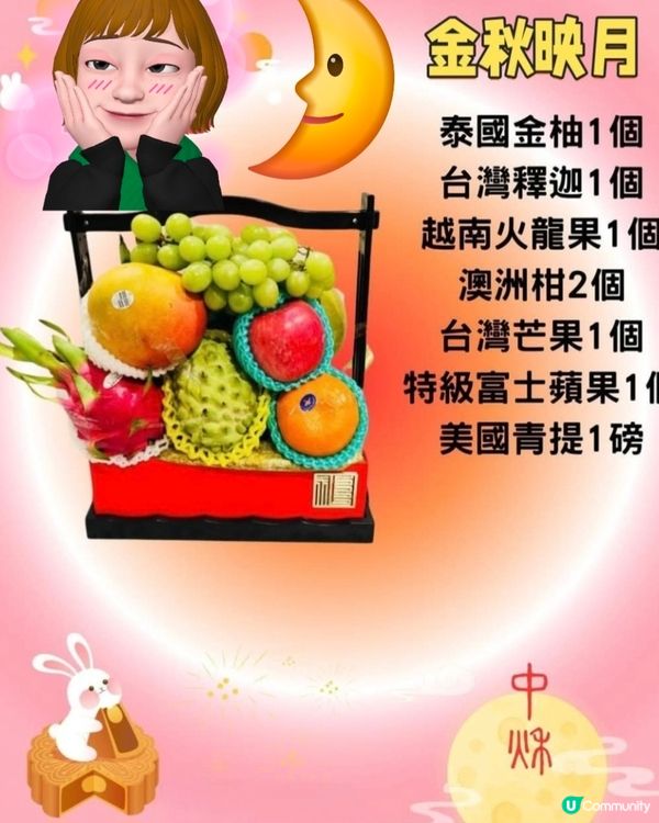中秋果籃