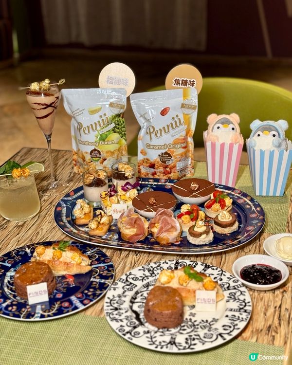 爆谷迷注意🥰 帝樂文娜公館 FINDS 全新下午茶❤️