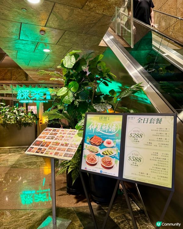 綠茶餐廳（旺角）