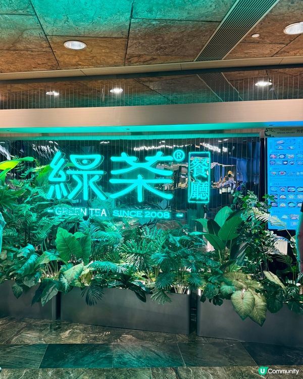 綠茶餐廳（旺角）