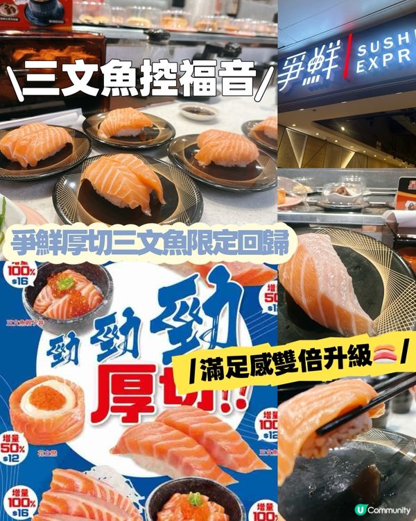 三文魚控注意！爭鮮爆量優惠🍣！9月限定！