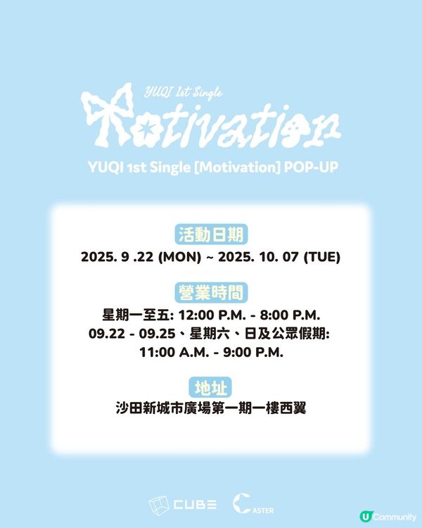 i-dle成員宋雨琦限定店 登陸沙田新城市廣場 消費滿額可抽