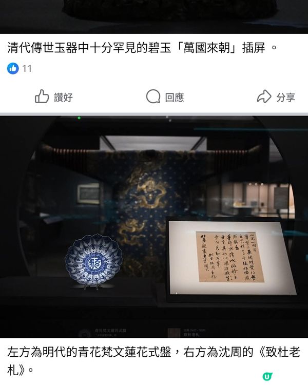 香港藝術館「鑑古識今—————敏求精舍六十五周年」展覽