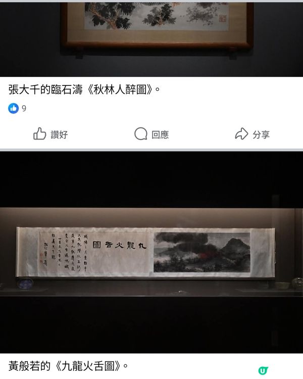 香港藝術館「鑑古識今—————敏求精舍六十五周年」展覽