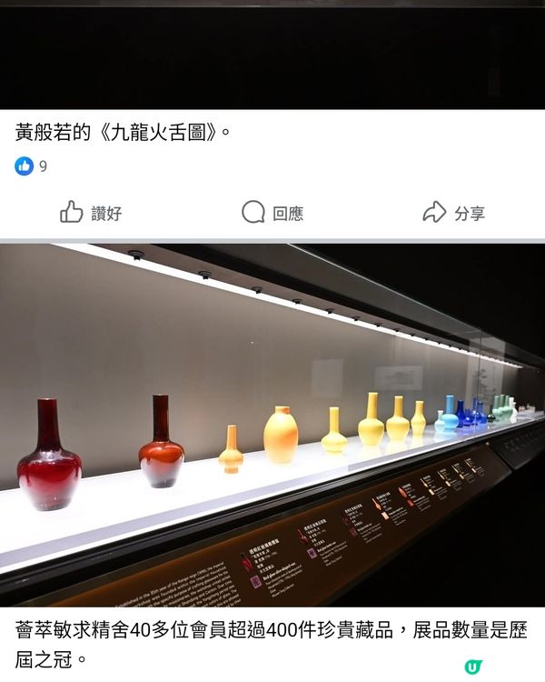 香港藝術館「鑑古識今—————敏求精舍六十五周年」展覽
