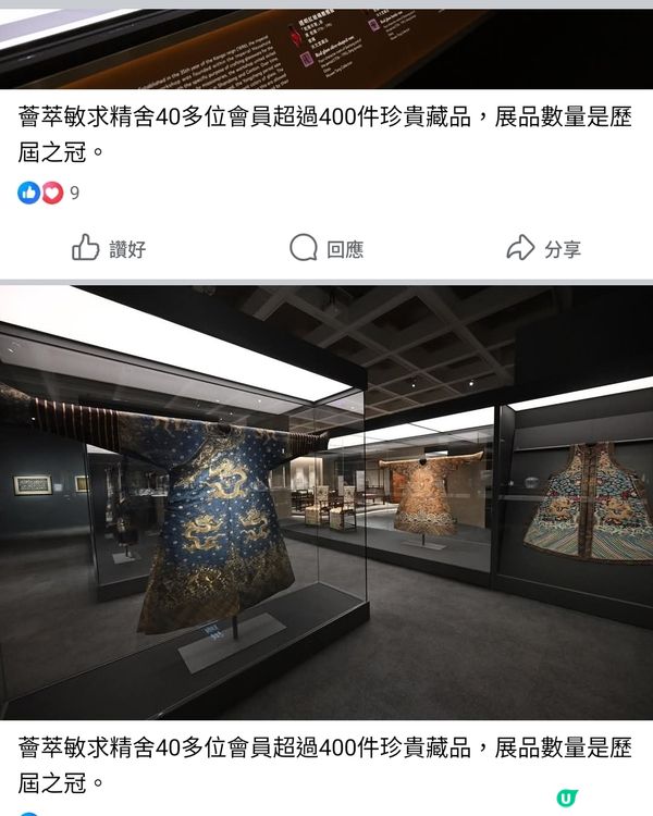 香港藝術館「鑑古識今—————敏求精舍六十五周年」展覽