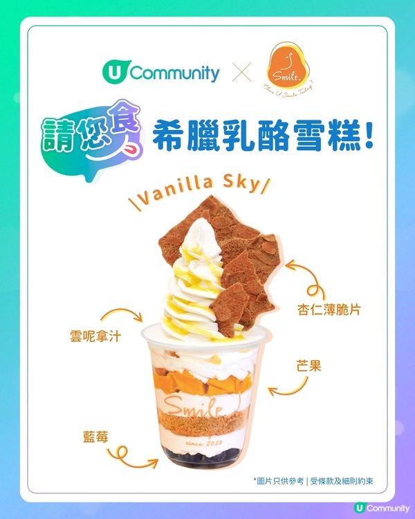【召集甜品控😆】請您食Smile Yogurt希臘乳酪雪糕！