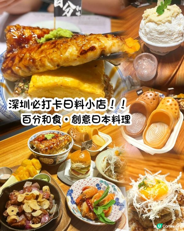 深圳日料🤤！萬象食家必食💯！快啲去打卡📸！