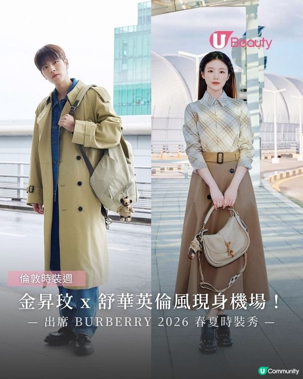 金昇玟 x 舒華英倫風現身機場！出席Burberry時裝騷