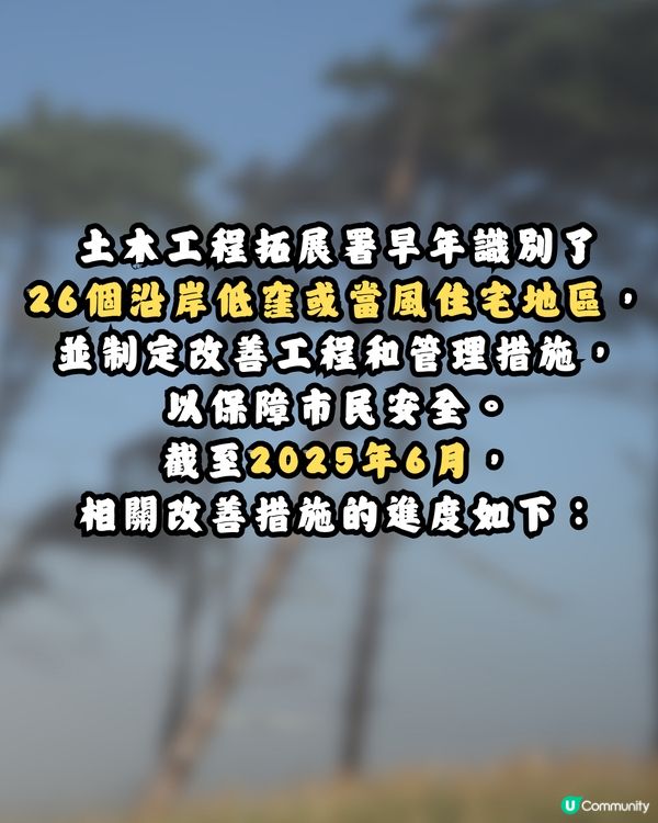 超強颱風樺加沙｜注意全港26個高危地點⚠️附改善工程進度參考🌪️