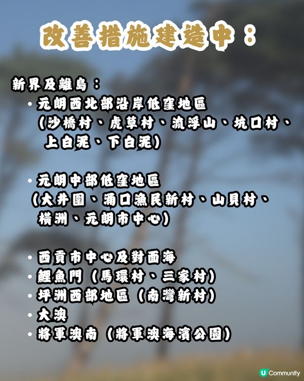 超強颱風樺加沙｜注意全港26個高危地點⚠️附改善工程進度參考🌪️