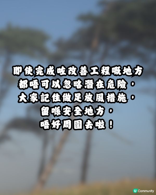 超強颱風樺加沙｜注意全港26個高危地點⚠️附改善工程進度參考🌪️