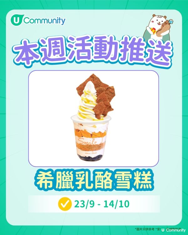 🌟【持續更新】每週社群活動推送（9月22日至9月28日）🌟