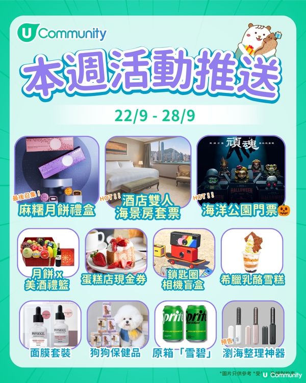 🌟【持續更新】每週社群活動推送（9月22日至9月28日）🌟
