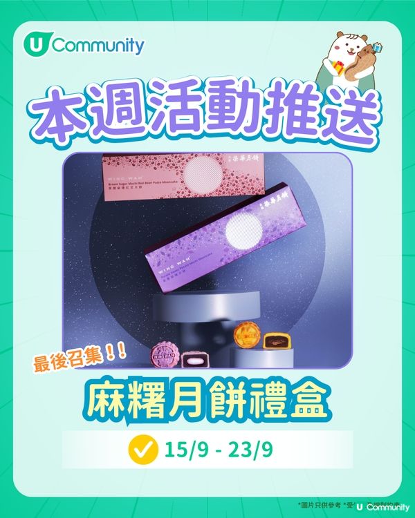 🌟【持續更新】每週社群活動推送（9月22日至9月28日）🌟