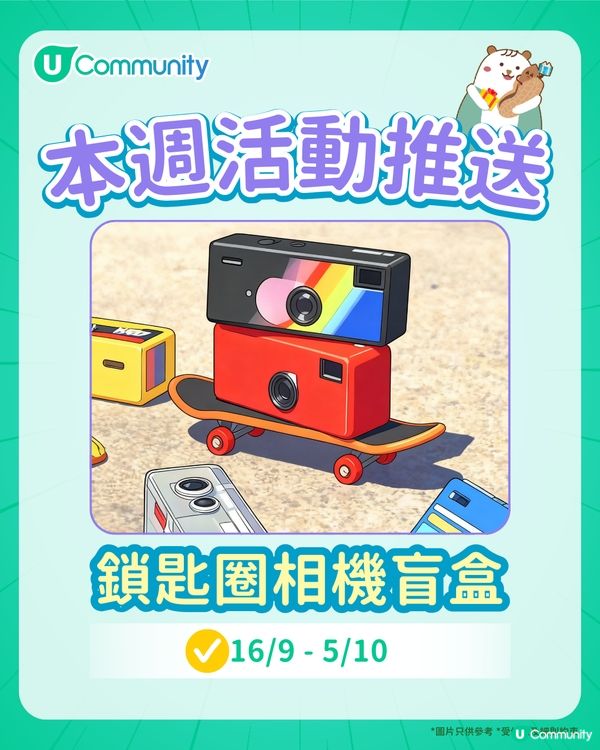 🌟【持續更新】每週社群活動推送（9月22日至9月28日）🌟