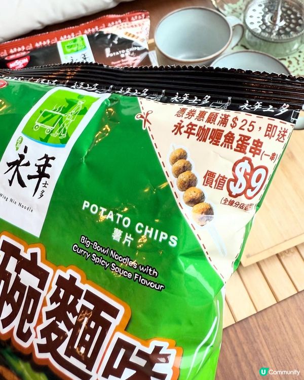 日清 x 永年！車仔麵味薯片😋！正呀！ #食貨 #香港製造