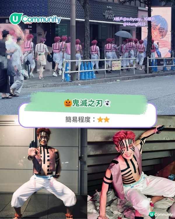 【萬聖節裝扮2025】10大萬聖節cosplay提案！獵魔女團/鬼滅穿搭 情侶閨蜜親子都適合