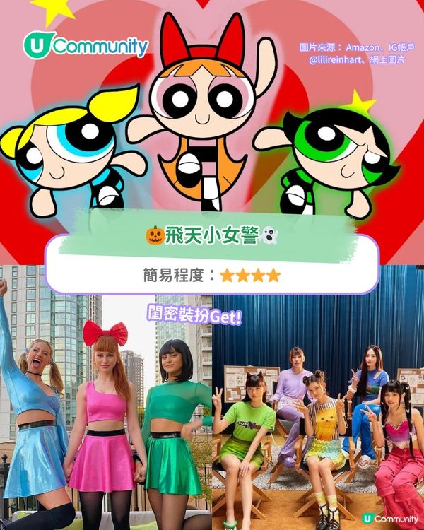 【萬聖節裝扮2025】10大萬聖節cosplay提案！獵魔女團/鬼滅穿搭 情侶閨蜜親子都適合